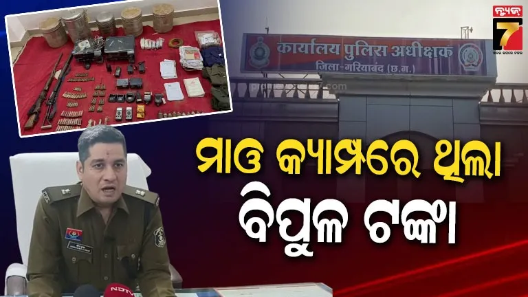 Police seized Huge amount of Maoist material and weapons in Chhattisgarh's Gariaband.
