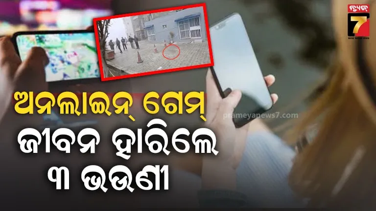 ଗାଜିଆବାଦରେ ଚାଞ୍ଚଲ୍ୟ, ବାପା ମାଆ ଆକଟ କଲେ ୯ ମହଲାରୁ ଡେଇଁପଡିଲେ ୩ ଭଉଣୀ  