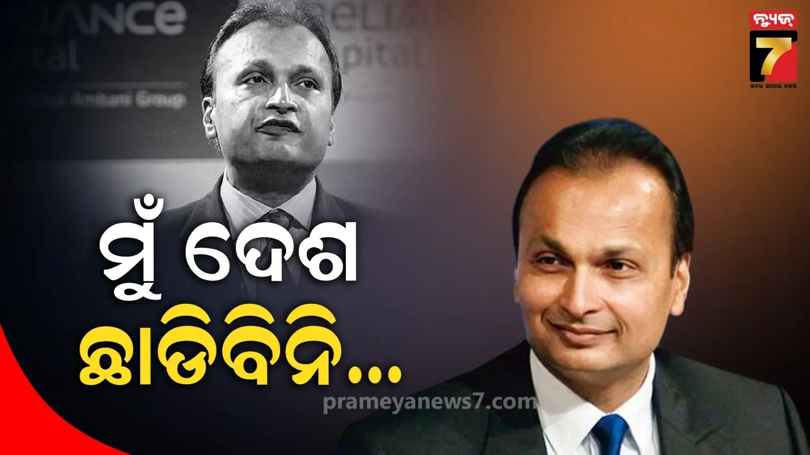 anil ambani