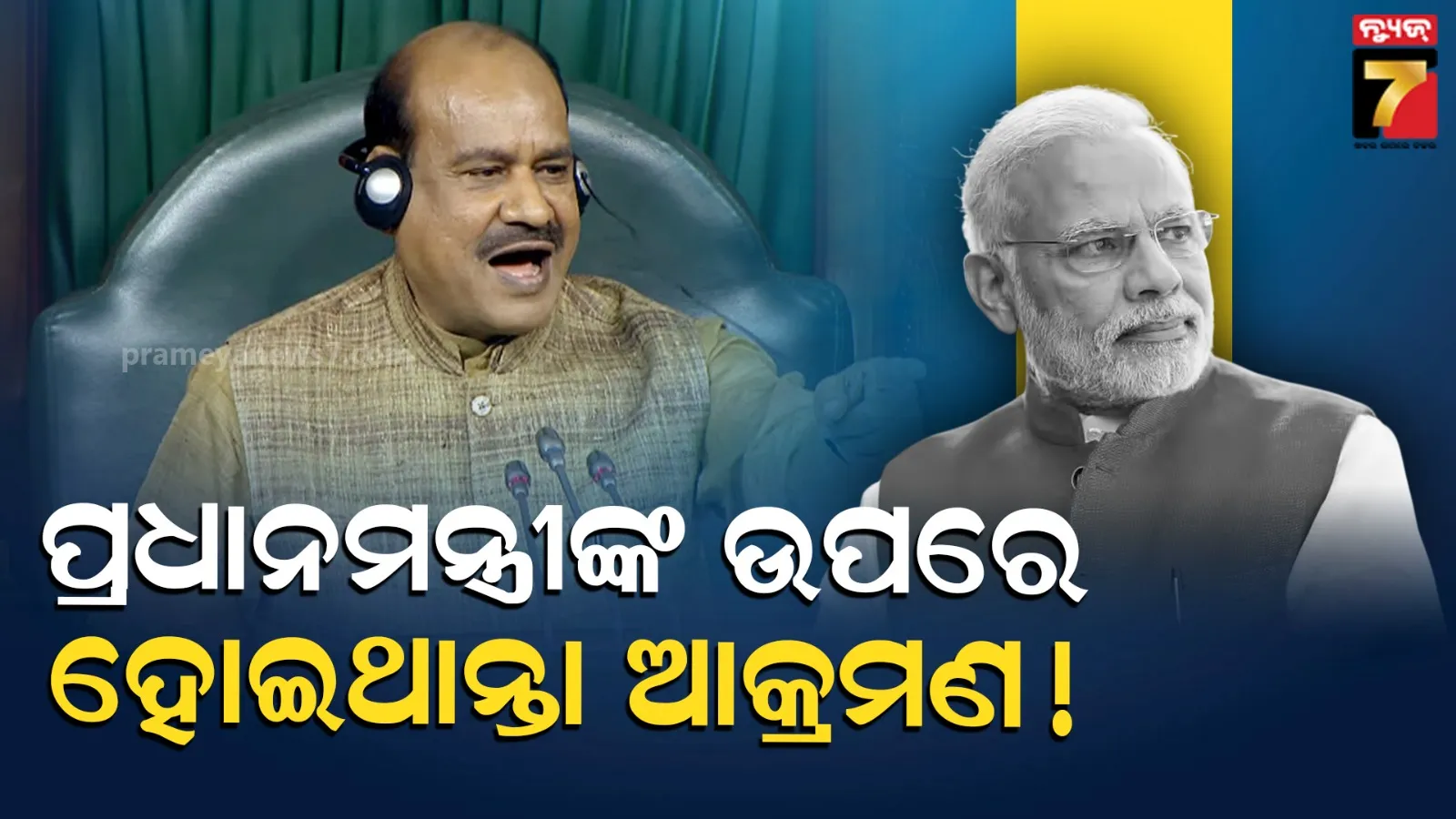 ସଂସଦରେ ପ୍ରଧାନମନ୍ତ୍ରୀଙ୍କ ଭାଷଣ ଟଳିବା ନେଇ ବାଚସ୍ପତି ଓମ ବିରଳାଙ୍କ ବଡ଼ ଦାବି, ଜାଣନ୍ତୁ କହିଲେ କ’ଣ? 