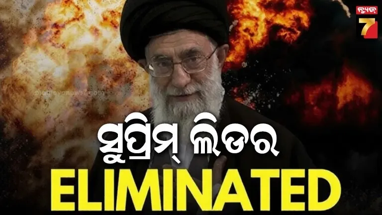 ଇରାନର ସର୍ବୋଚ୍ଚ ନେତା ଆୟାତୋଲ୍ଲା ଖାମେନିଙ୍କ ମୃତ୍ୟୁ, ଆମେରିକାର ଦାବି ପରେ ବିଶ୍ୱ ଥରହର