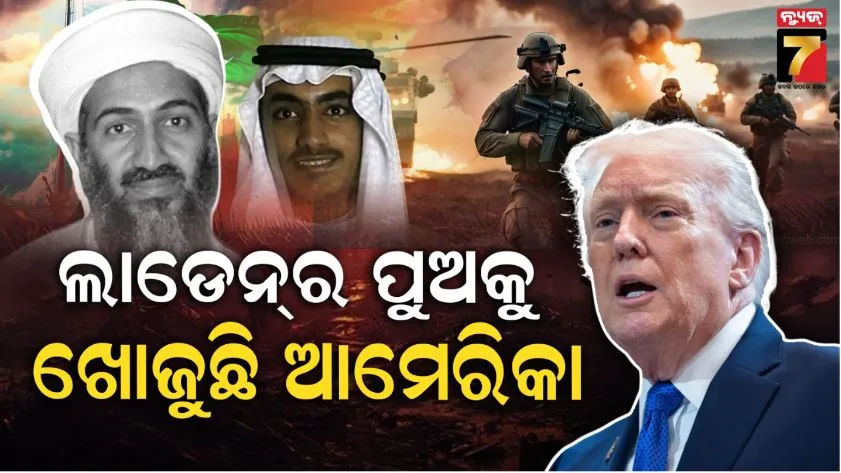 US offers to find Osama bin Laden's son Hamza bin Laden.