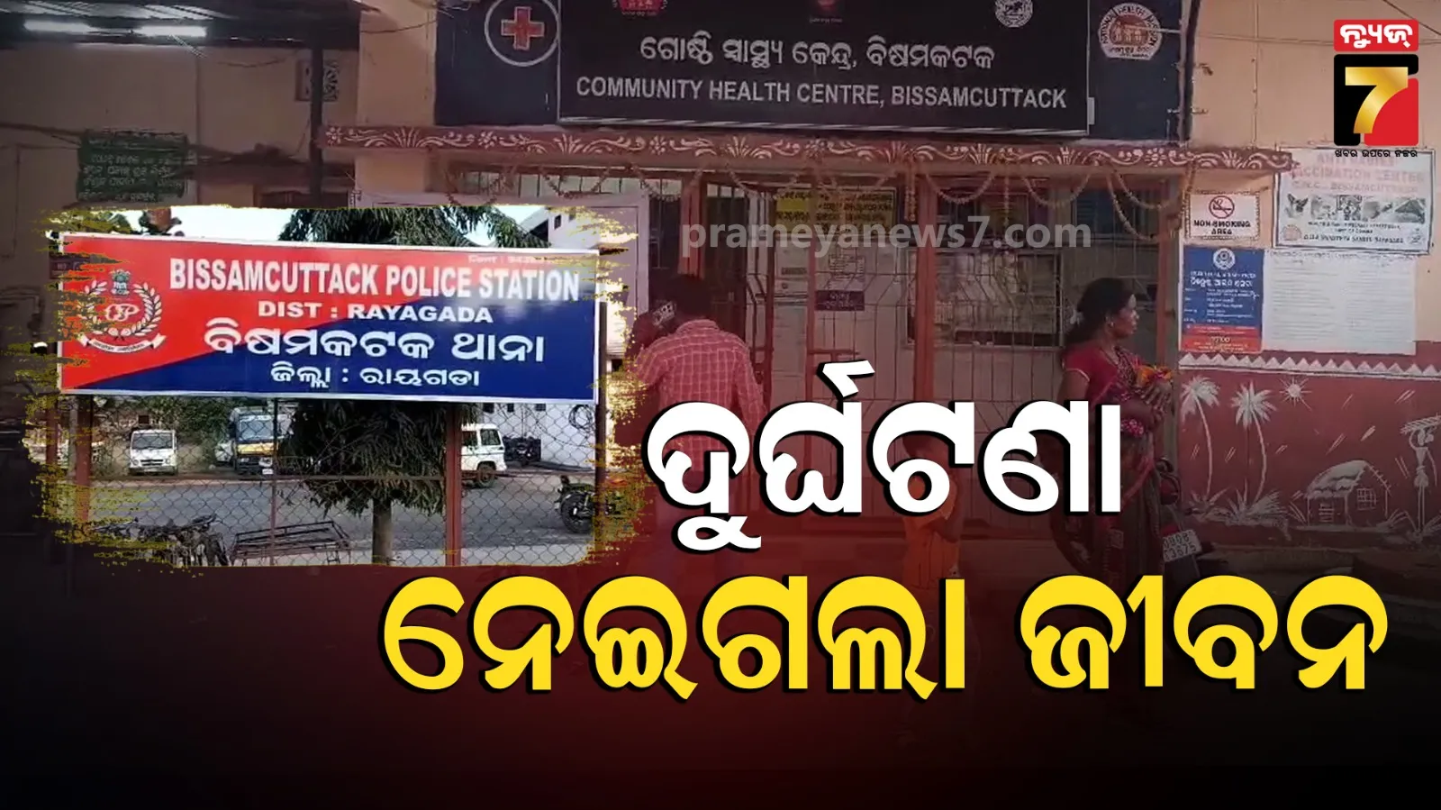 ଭୟଙ୍କର ସଡ଼କ ଦୁର୍ଘଟଣା, ଦୁଇ ବାଇକ ମୁହାଁମୁହିଁ ଧକ୍କାରେ ଚାଲିଗଲା ୨ ଜୀବନ
