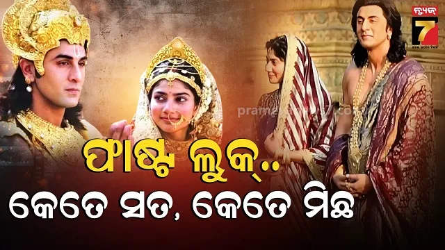 ramayanam photo viral