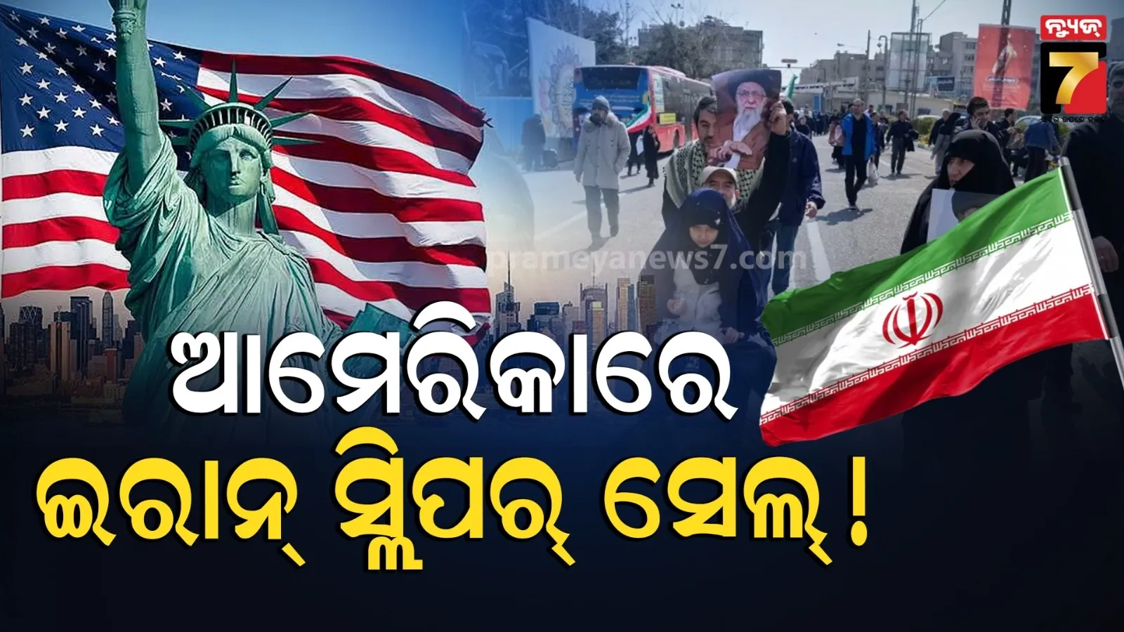 ସବୁ ଦେଶରେ ଇରାନର ସ୍ଲିପର୍ ସେଲ୍, ଓ୍ୱାଶିଂଟନରେ ହୋଇପାରେ ଆକ୍ରମଣ ! FBI ସତର୍କ