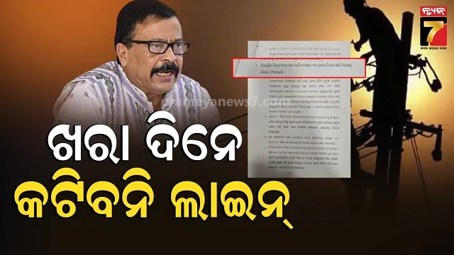 power cut news