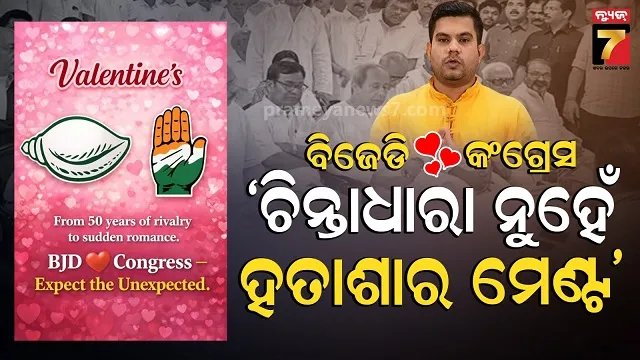 ୫୦ ବର୍ଷର ରାଜନୈତିକ ପ୍ରତିଦ୍ୱନ୍ଦ୍ୱୀ ହଠାତ୍ ରୋମାନ୍ସରେ ଭରିଗଲା, ପୋଷ୍ଟ କରି ଛିଗୁଲେଇଲା ବିଜେପି 