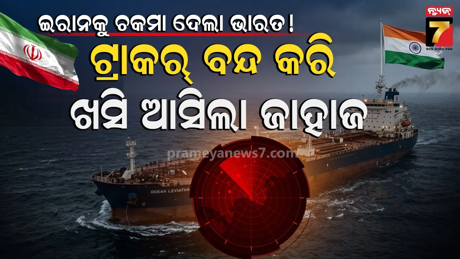 India crude tanker Hormuz