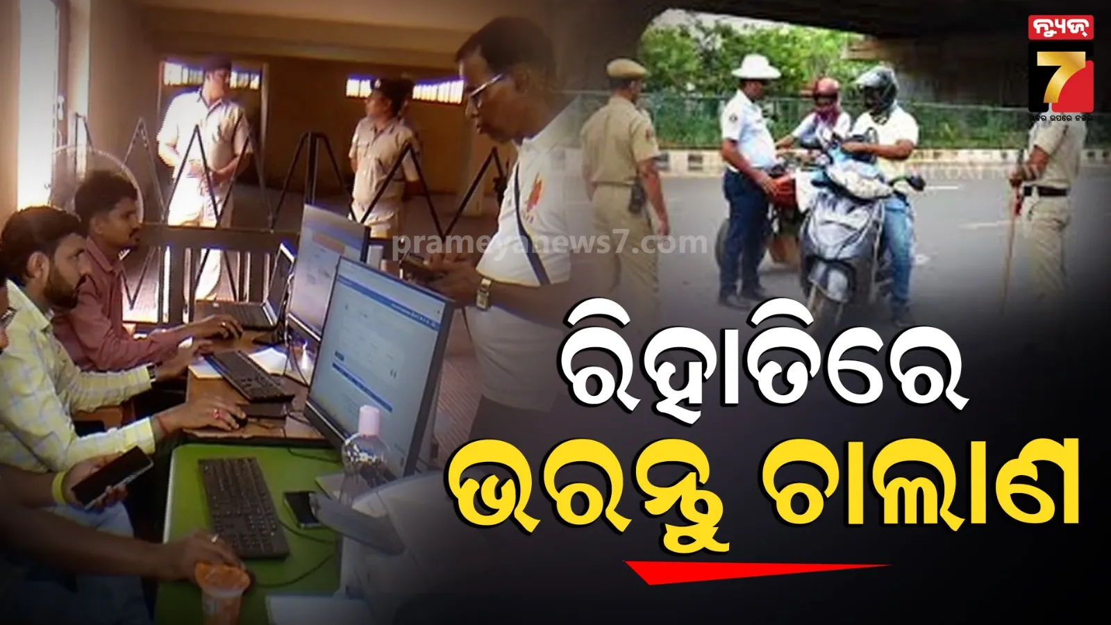 କଟକ JMFC କୋର୍ଟ ପରିସରରେ ସ୍ୱତନ୍ତ୍ର କାଉଣ୍ଟର, ରିହାତିରେ ଚାଲାଣ ଭରୁଛନ୍ତି ୪ ଜିଲ୍ଲାବାସୀ