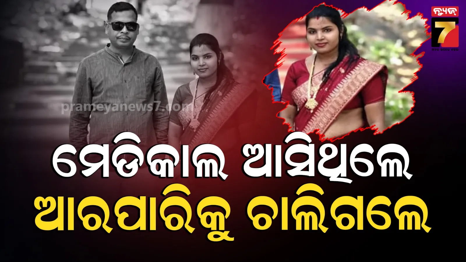 ମେଡିକାଲକୁ ଚେକ୍‌ଅପ୍ ପାଇଁ ଆସିଥିଲେ, ଟ୍ରାକ୍ଟର ଧକ୍କାରେ ଚାଲିଗଲା ଗର୍ଭବତୀଙ୍କ ଜୀବନ