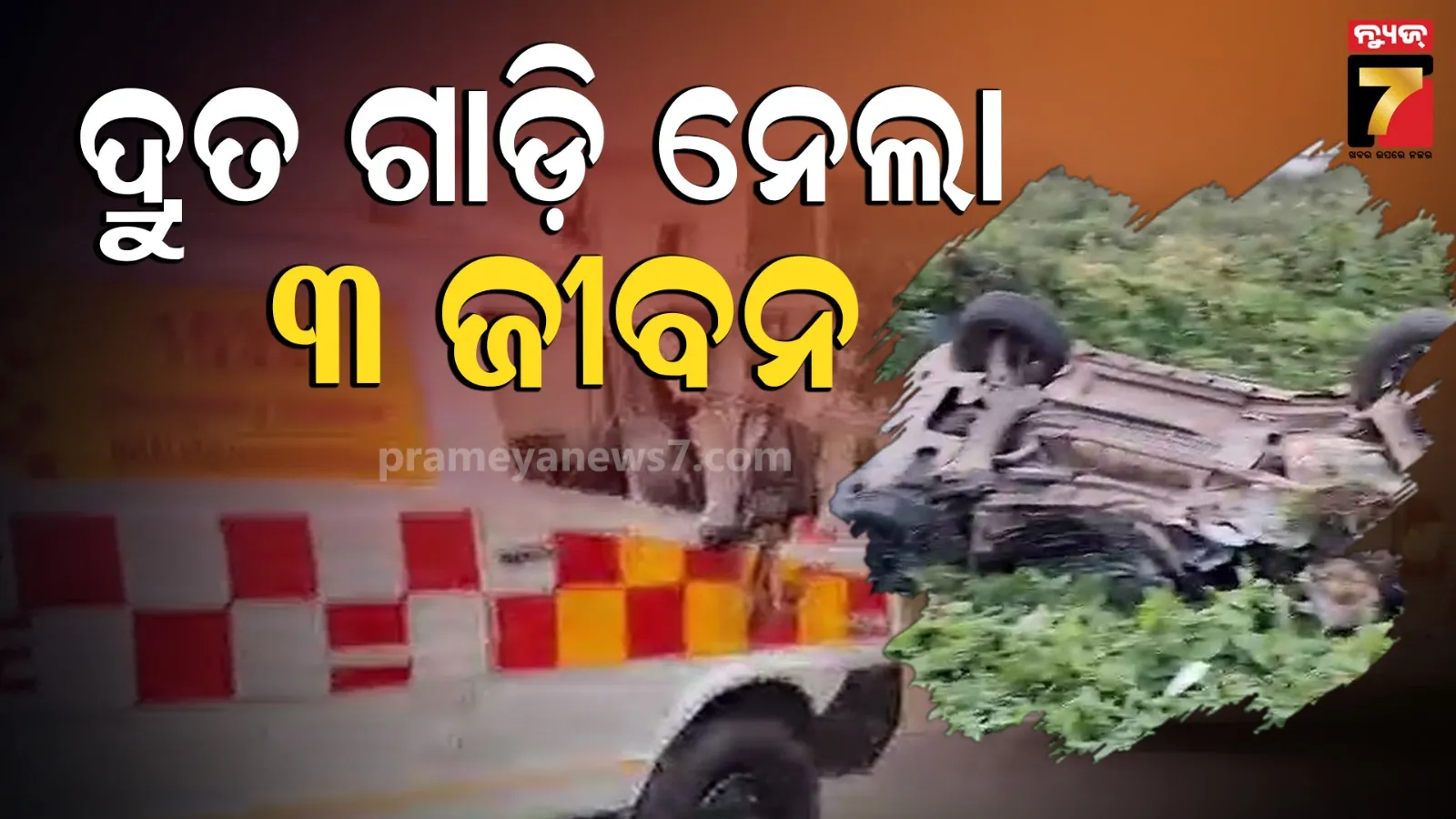 ଯାଜପୁରର-ବ୍ୟାସନଗର-ସହର-ପୁଣ