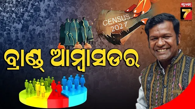 Census in odisha: ବାଲୁକା ଶିଳ୍ପୀଙ୍କୁ ବଡ଼ ଦାୟିତ୍ୱ, କେନ୍ଦ୍ର ଗୃହ ମନ୍ତ୍ରାଳୟ ପକ୍ଷରୁ ବିଜ୍ଞପ୍ତି