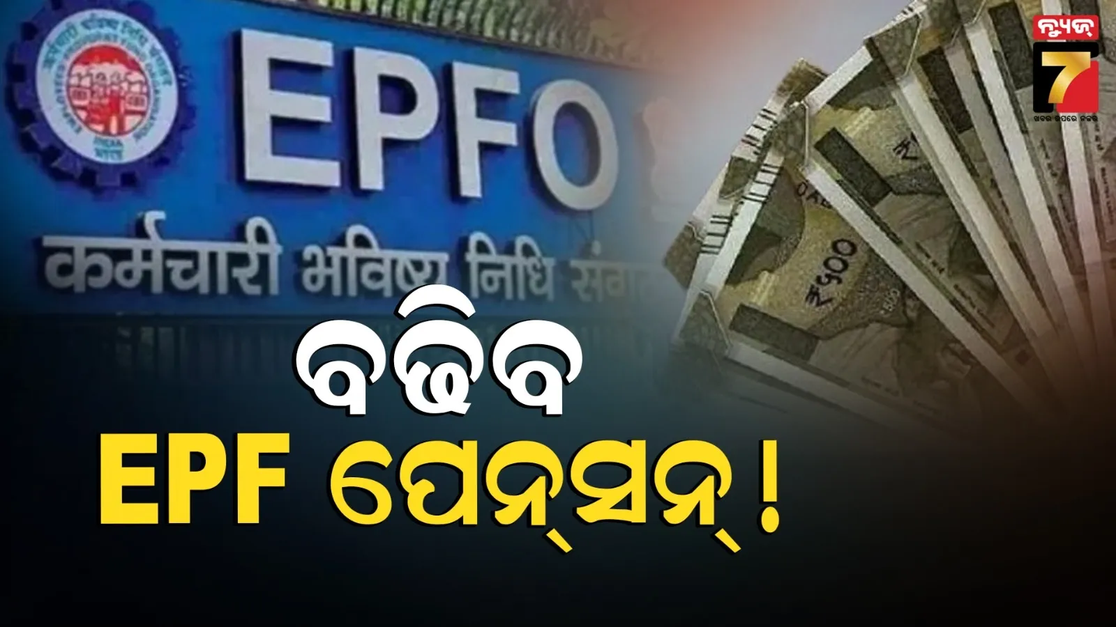 ପେନସନ ବଢିବା ଦରକାର, ସଂସଦୀୟ କମିଟି କହିଲେ -'୧୦୦୦ ଟଙ୍କା ବହୁତ କମ୍'