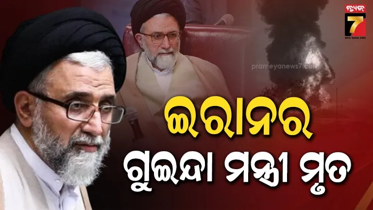 IDF ଆକ୍ରମଣରେ ଇରାନର ଗୁଇନ୍ଦା ମନ୍ତ୍ରୀଙ୍କ ମୃତ୍ୟୁ, ଇସ୍ରାଏଲ-ଆମେରିକାକୁ ଦେଖାଉଥିଲେ ନାଲିଆଖି