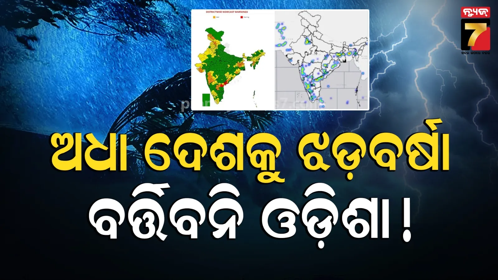 IMD Warns of Heavy Rain