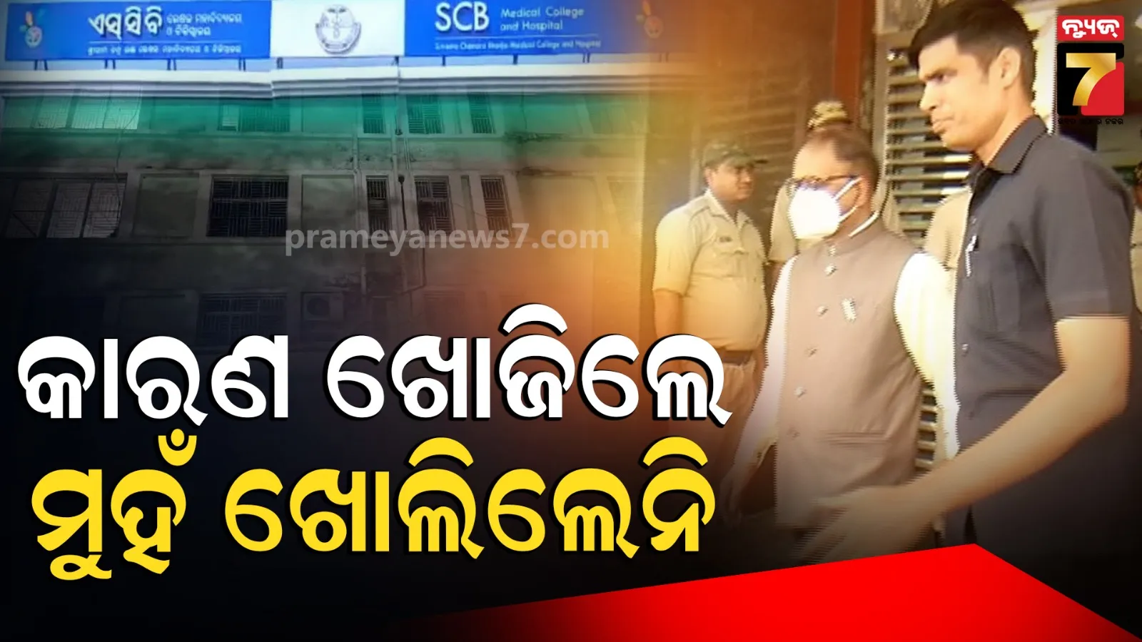 SCB Fire tragedy