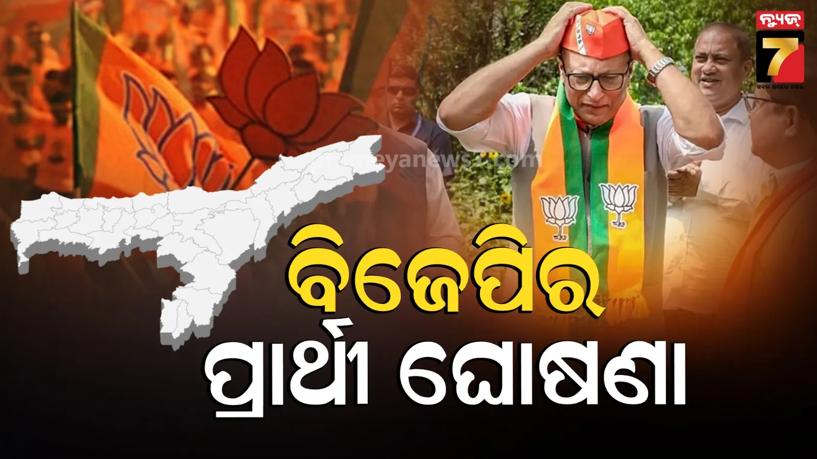 Assam Assembly Election 2026