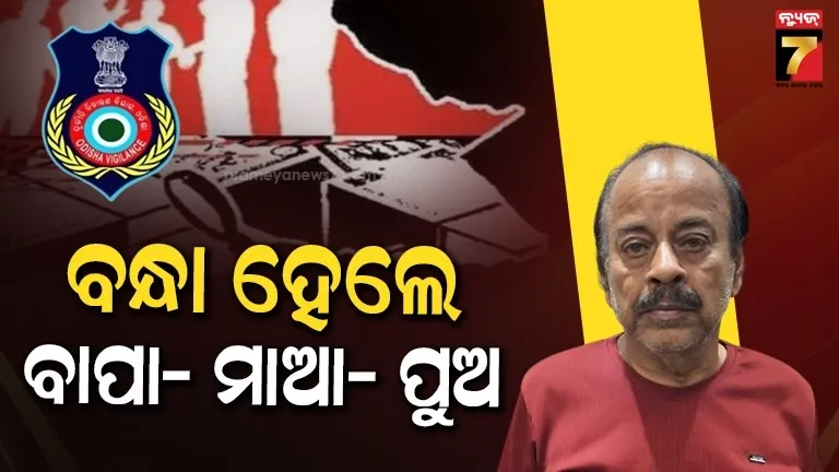 Vigilance arrested father mother son