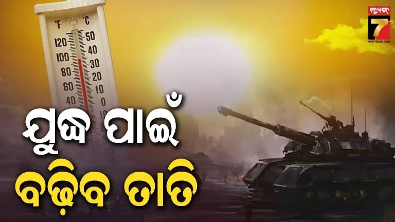 IMDର ପୂର୍ବାନୁମାନ, ଚଳିତବର୍ଷ ଅଧିକ ଗରମ ଅନୁଭବ କରିବେ ରାଜ୍ୟବାସୀ