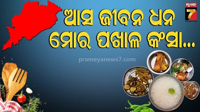 pakhala divas