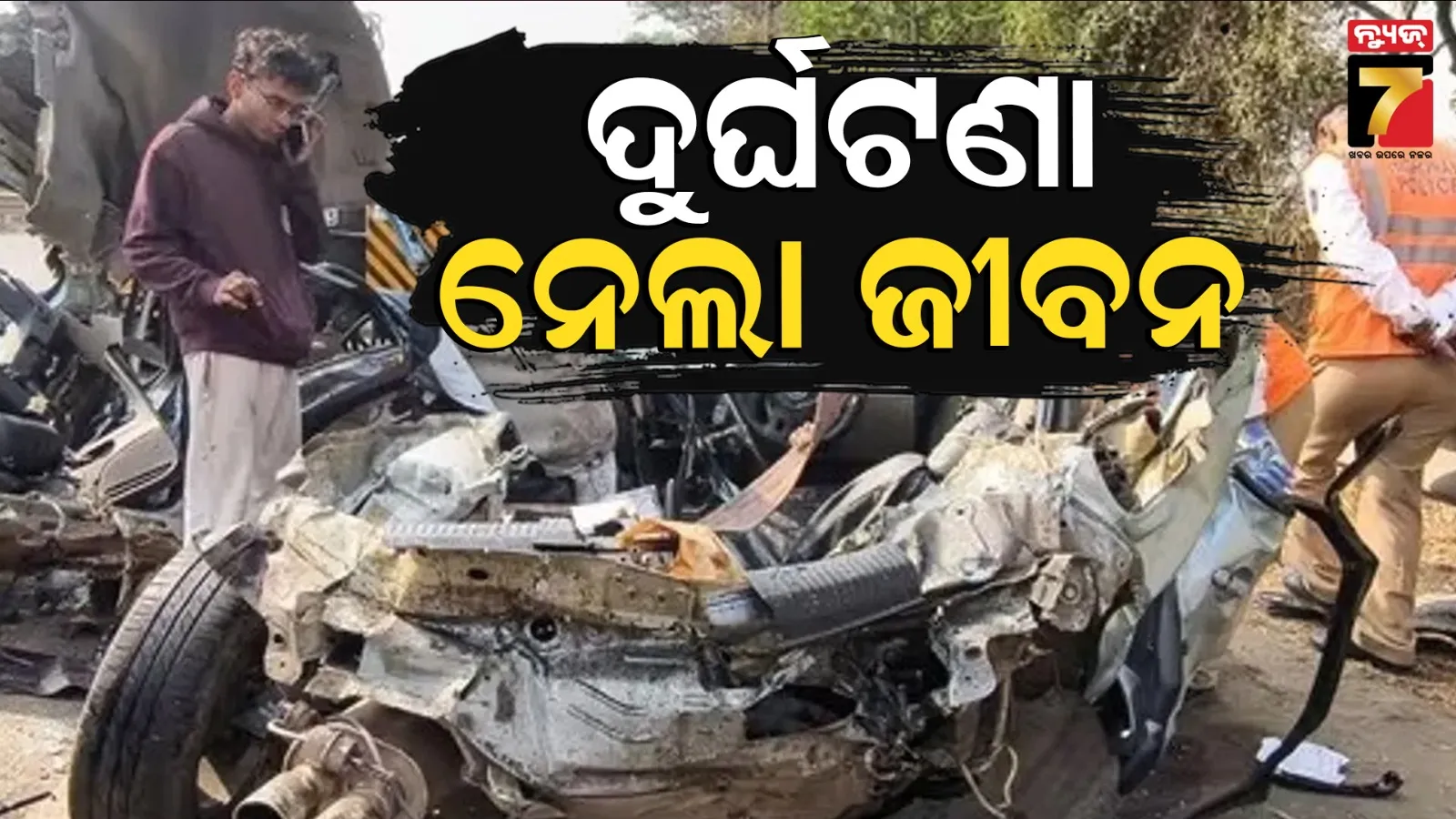 ମୁମ୍ବାଇ-ପୁଣେ ଏକ୍ସପ୍ରେସୱେରେ ଭୟଙ୍କର ସଡକ ଦୁର୍ଘଟଣା ; ୩ ଆଇଆଇଟି ବମ୍ଵେ ଛାତ୍ର ମୃତ, ଜଣେ ଆହତ