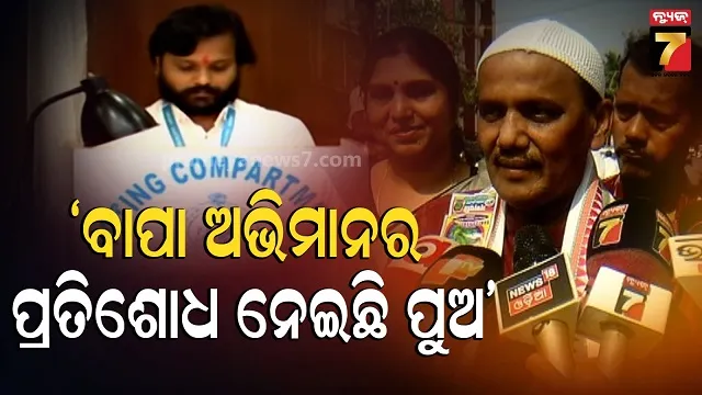 Souvik cross voting: ପୁଅ ପରେ ବର୍ଷିଲେ ବାପା, କହିଲେ ଭବିଷ୍ୟତ ନିର୍ଦ୍ଧାରଣ କରିବେ ଚୌଦ୍ୱାର-କଟକ ଭୋଟର