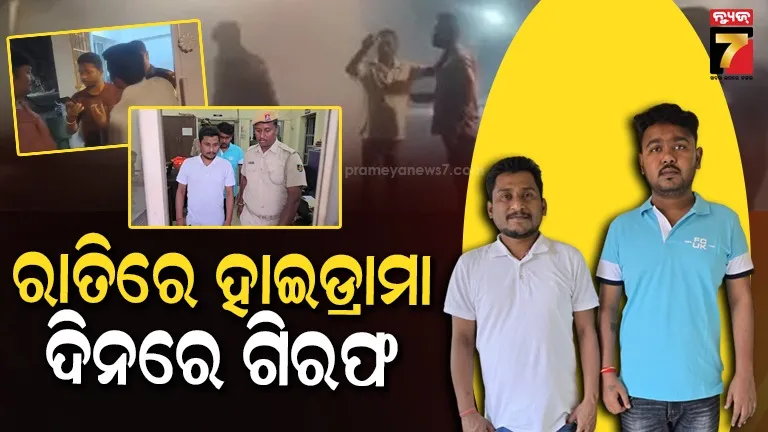 ବିଜେଡିର ଚେତାବନୀ ପରେ ଆକ୍ସନ, ପ୍ରତାପ ଜେନାଙ୍କ କ୍ବାର୍ଟର୍ସ ଆଗରେ ହଙ୍ଗାମା କରିଥିବା ୨ ଯୁବକ ଗିରଫ
