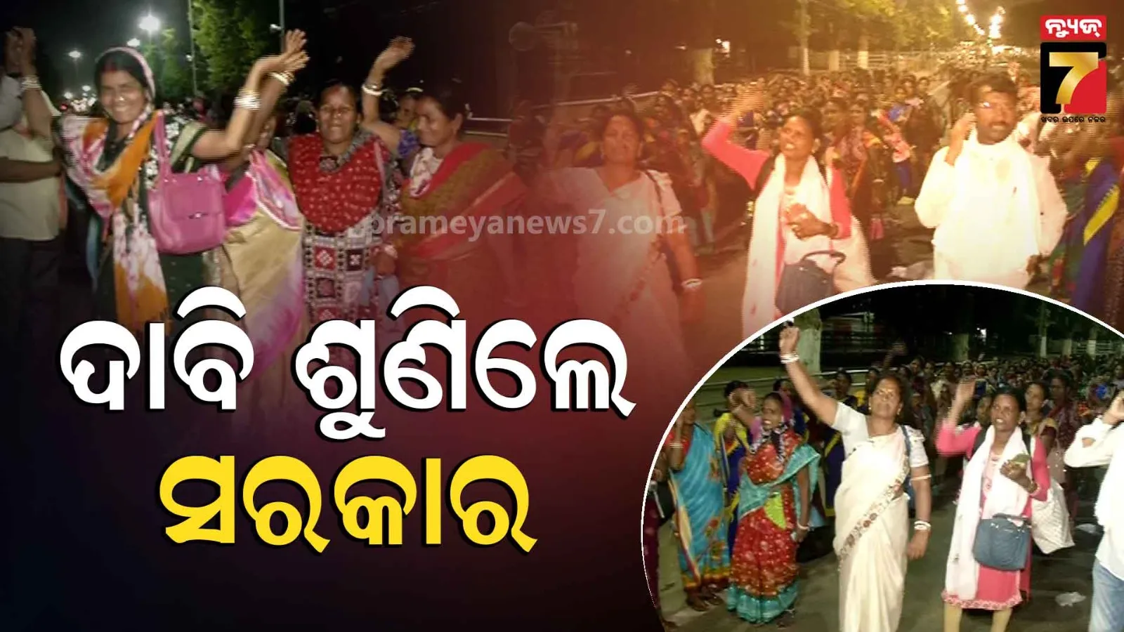 ଧାରଣା ପ୍ରତ୍ୟାହାର କଲେ ପାଚିକା ମହାସଂଘ, ସରକାରଙ୍କ ପ୍ରତିଶ୍ରୁତି ପରେ ଖୁସିର ଲହରି