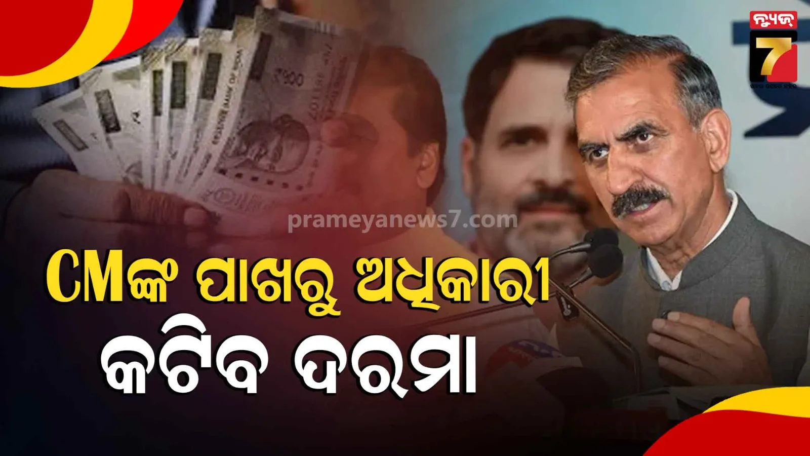 Himachal Budget: ହିମାଚଳ ସରକାରଙ୍କ ବଡ଼ ନିଷ୍ପତ୍ତି, ଅଧା ଦରମା ନେବେ ମୁଖ୍ୟମନ୍ତ୍ରୀ