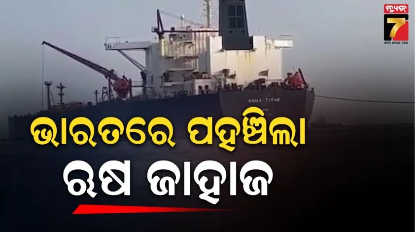 Russian oil arrives in India