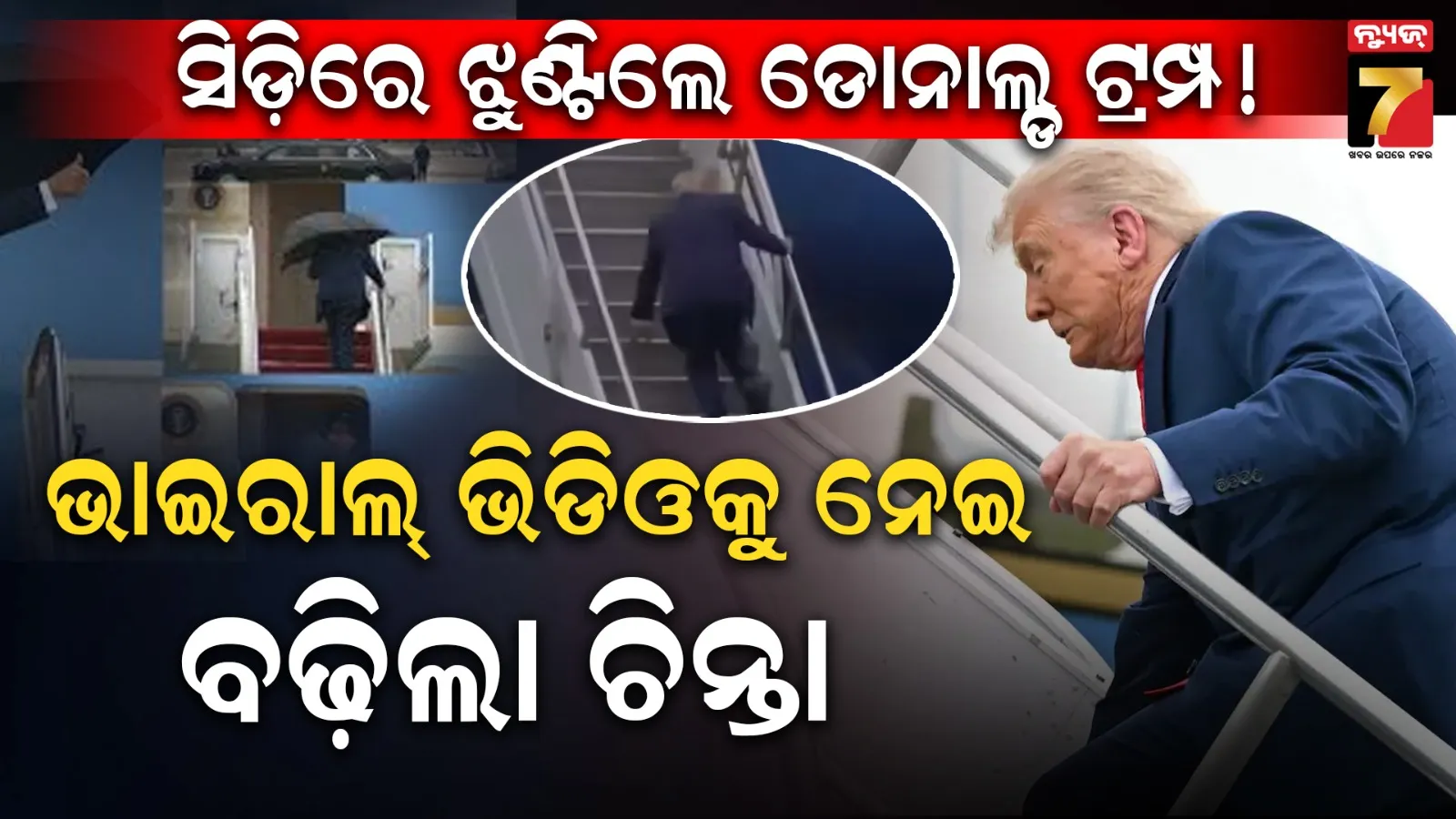 Donald Trump stumbled on stairs