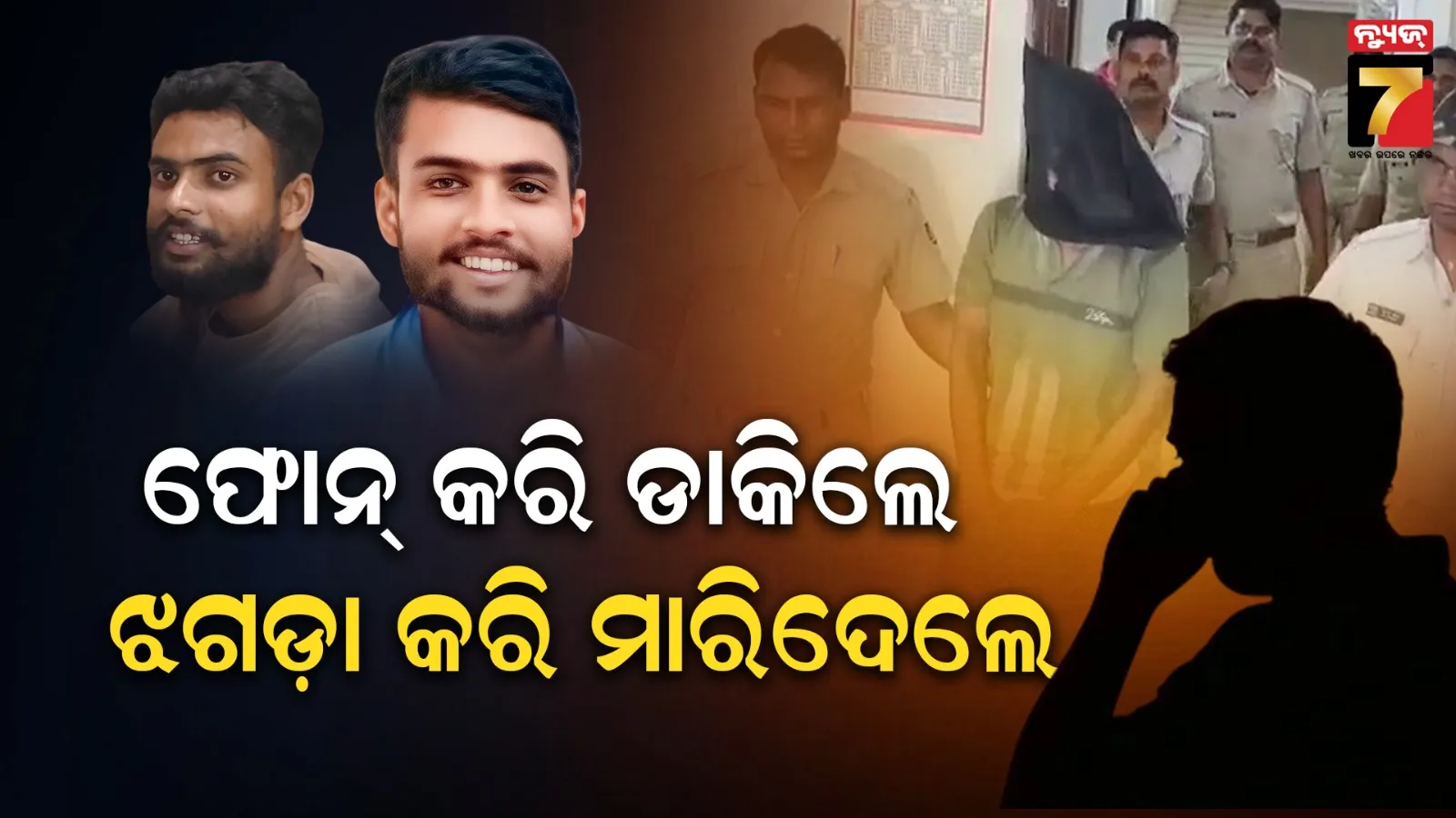 Charampa Murder Case