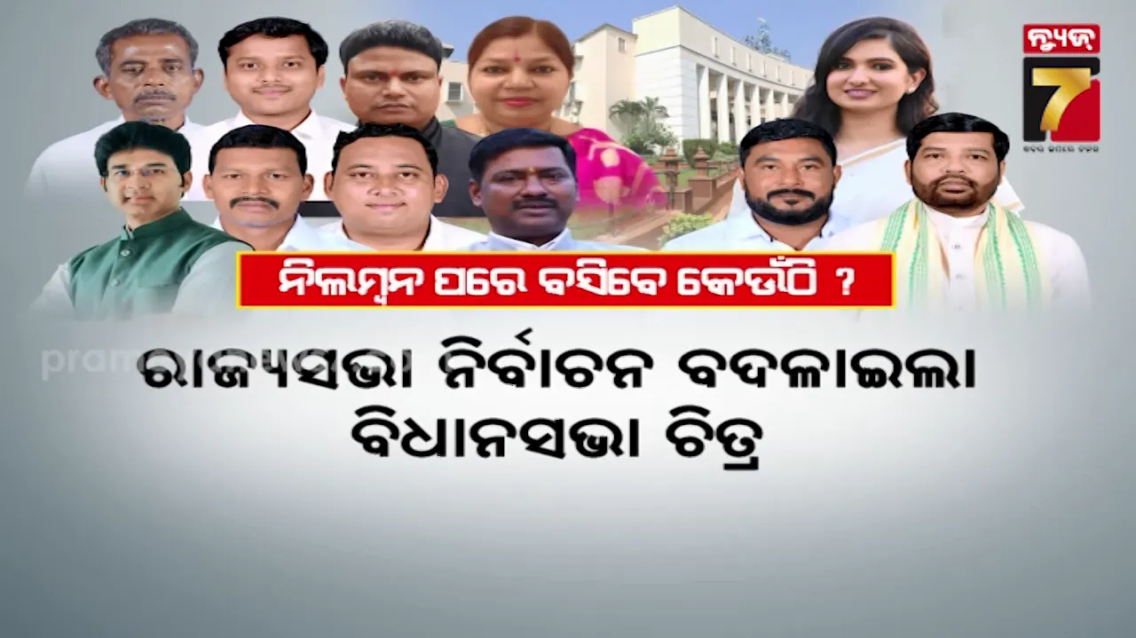 New Seat Allotment for 11 MLAs in Odisha Assembly