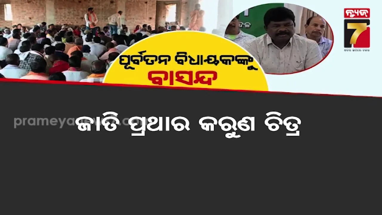 Caste Discrimination in Odisha