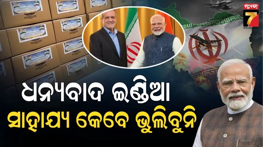 Iran has expressed gratitude towards India 