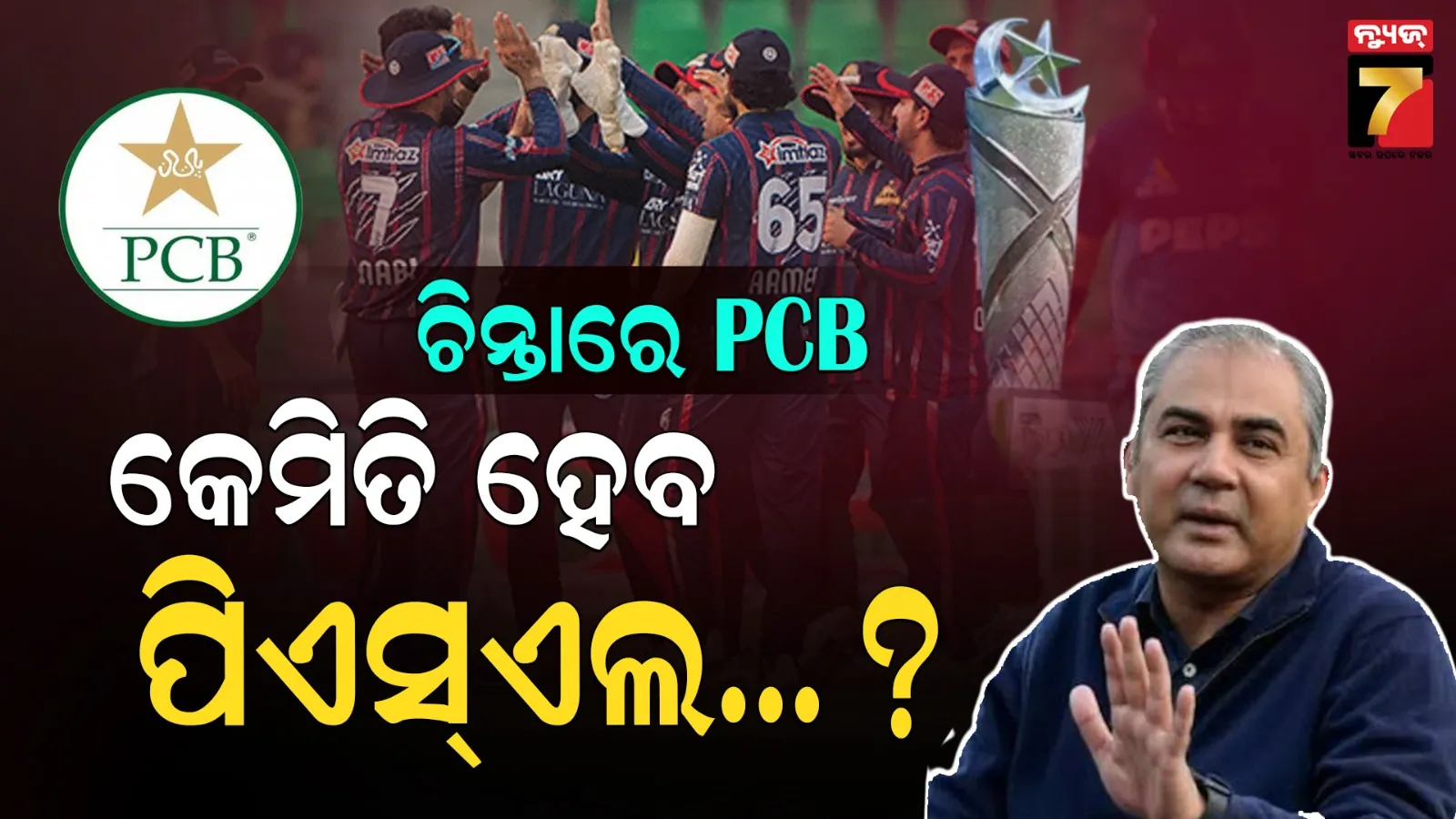 Pakistan Cricket Board