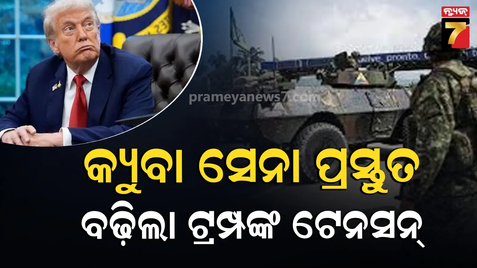 ଆମେରିକାକୁ ଦୃଢ଼ ଜବାବ ଦେବାକୁ ଚାଲିଛି ପ୍ରସ୍ତୁତି, କ୍ୟୁବାର ଉପ-ବୈଦେଶିକ ମନ୍ତ୍ରୀଙ୍କ ବଡ଼ ଦାବି