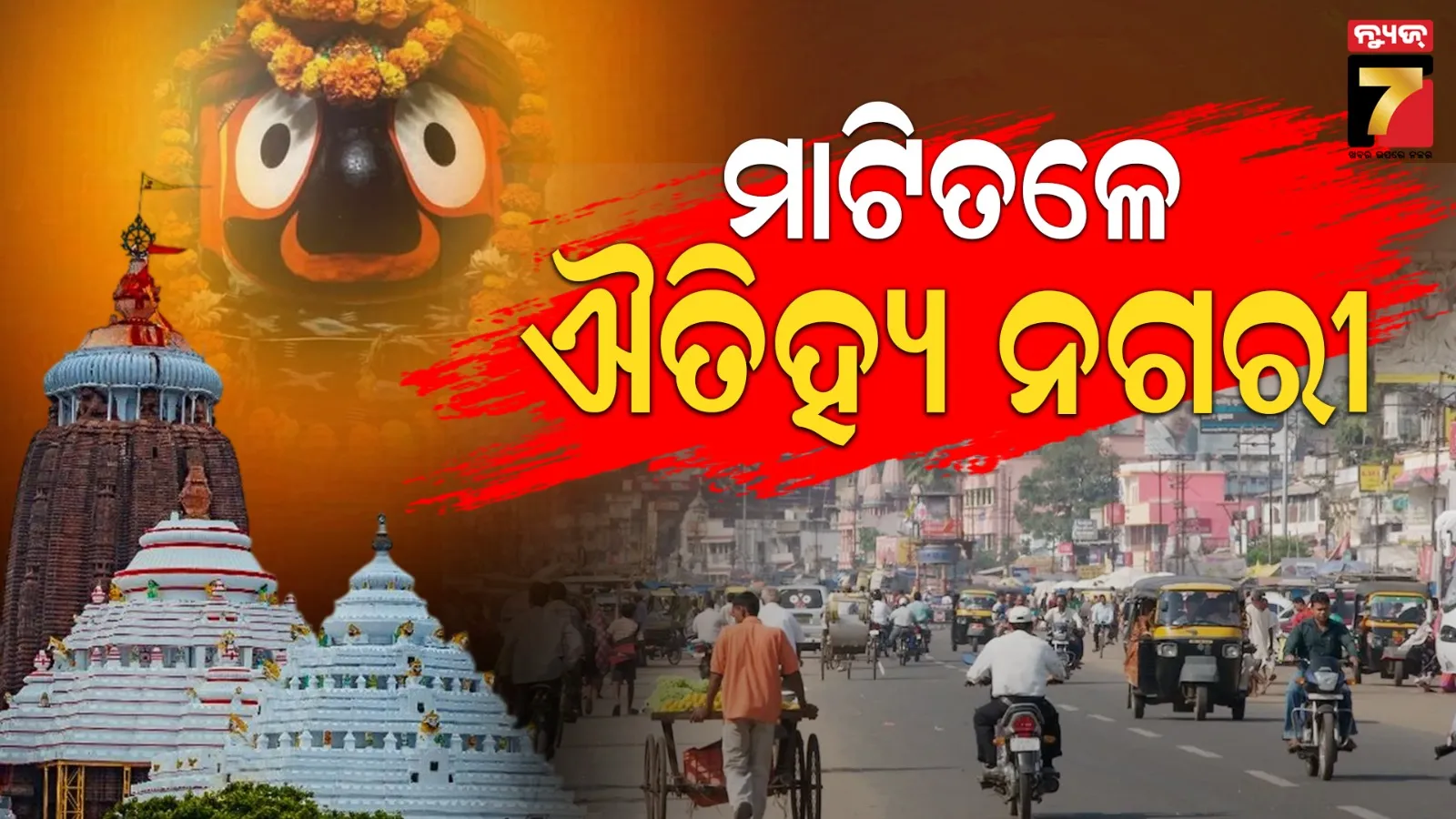 Puri News