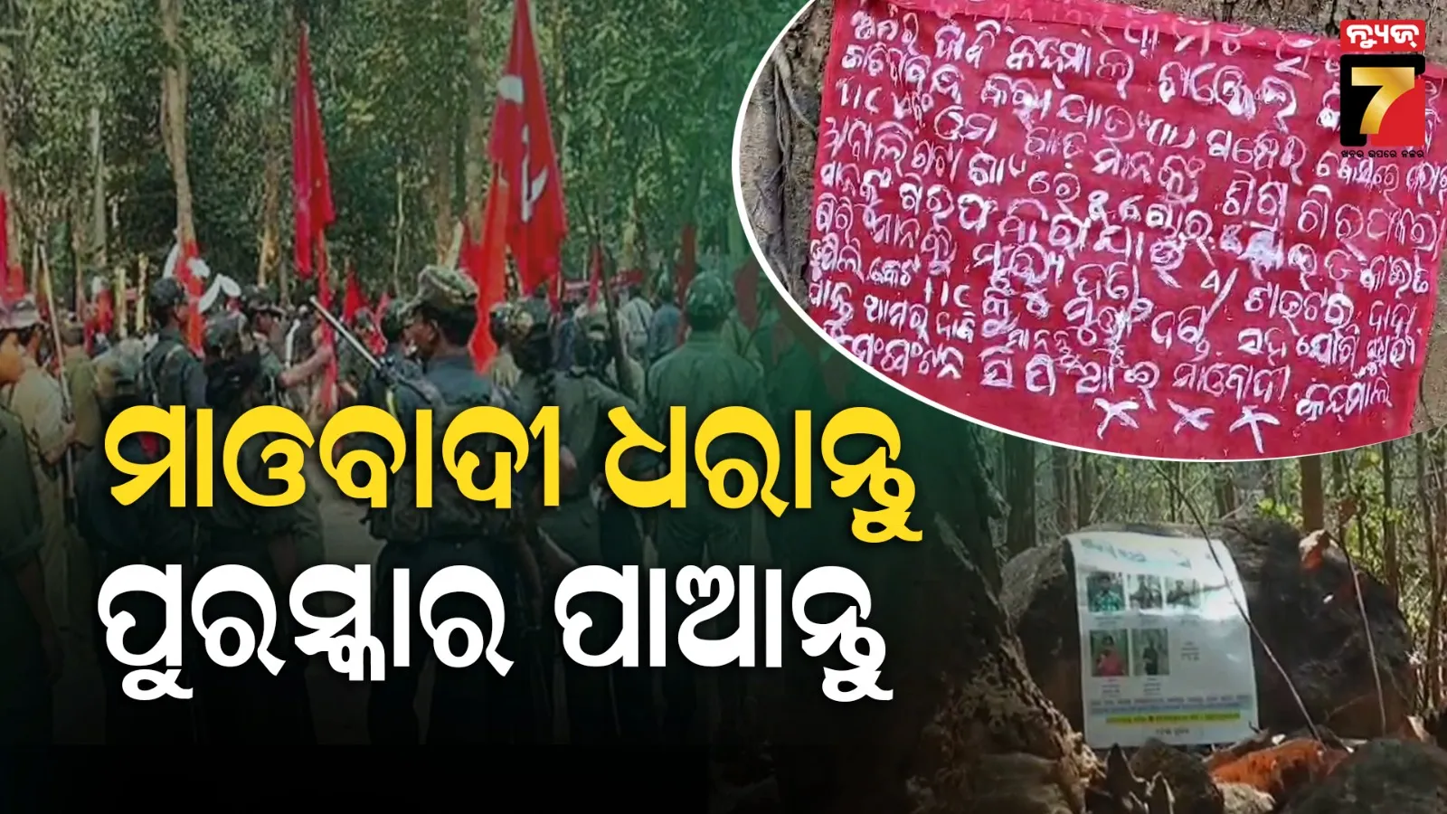 Maoist Operations: କନ୍ଧମାଳ ଜିଲ୍ଲାରେ ଅଛନ୍ତି ୧୧ ମାଓବାଦୀ, ଧରିବା ପାଇଁ ଚାଲିଛି ବଡ଼ କମ୍ବିଂ ଅପେରସନ