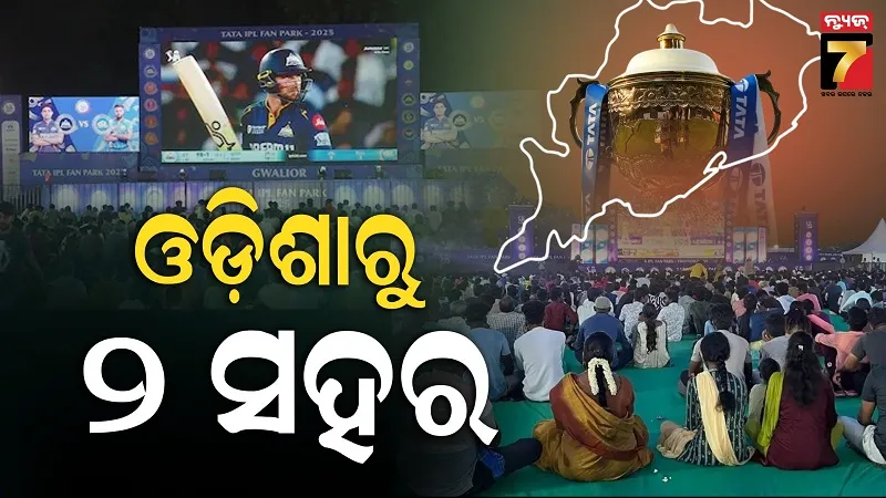 BCCI Announces IPL Fan Parks