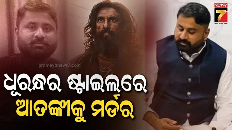 ଭାରତର ଶତ୍ରୁ ବିଲାଲ ଆରିଫ୍ ସଲାଫି କିଏ ? ଯାହାକୁ 'ଧୁରନ୍ଧର' ଷ୍ଟାଇଲ୍‌ରେ କରାଗଲା ହତ୍ୟା