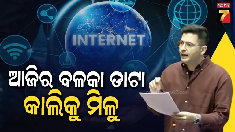 Video: ୟୁଜର୍ସଙ୍କୁ ମିଳୁ ମୋବାଇଲ୍ ଡାଟା ଟ୍ରାନ୍ସଫର ସୁବିଧା...AAP ସାଂସଦ ରାଘବ ଚଢାଙ୍କ ବଡ଼ ଦାବି