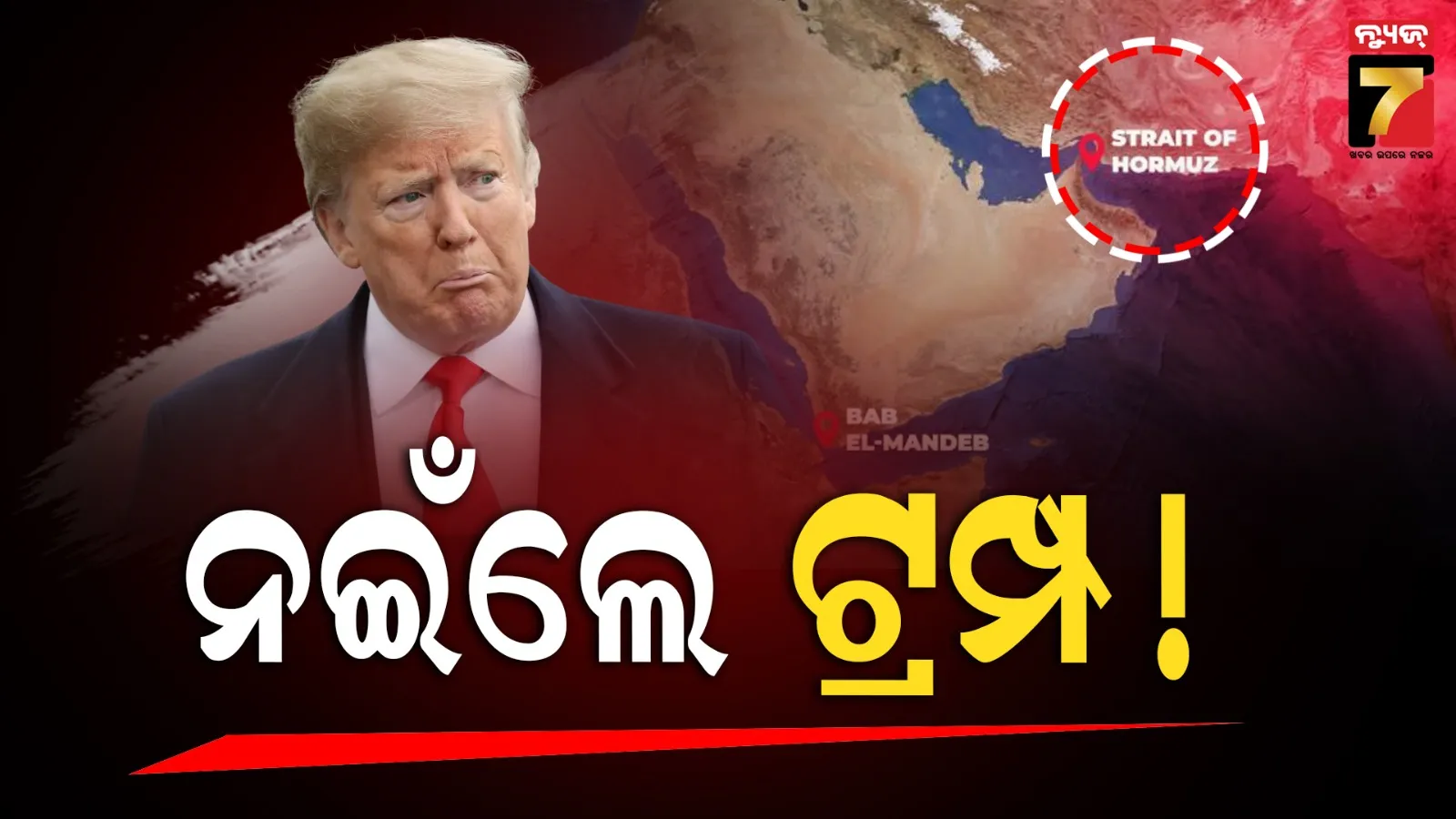 Donald Trump IRAN Strait of Hormuz