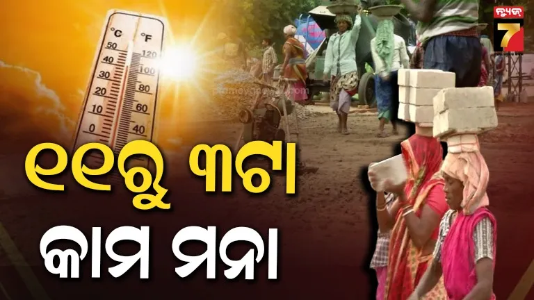 Labour Department imposed restrictions on laborers working in the heat.