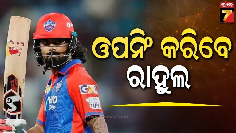 IPL 2026: ବଦଳିବ ଦିଲ୍ଲୀର ପ୍ଲେଇଂ ଇଲେଭେନ୍, କେଏଲ ରାହୁଲଙ୍କୁ ବଡ଼ ଦାୟିତ୍ବ