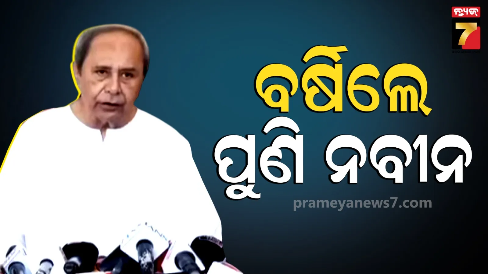 ସରକାରଙ୍କୁ ନବୀନଙ୍କ ଟାର୍ଗେଟ ; SCB ମେଡିକାଲ ପୋଡ଼ି ଘଟଣାକୁ ୯ ଦିନ ବିତିଲାଣି, ତଥାପି କୌଣସି କେନ୍ଦ୍ର ମନ୍ତ୍ରୀଙ୍କ ଦେଖାନାହିଁ...