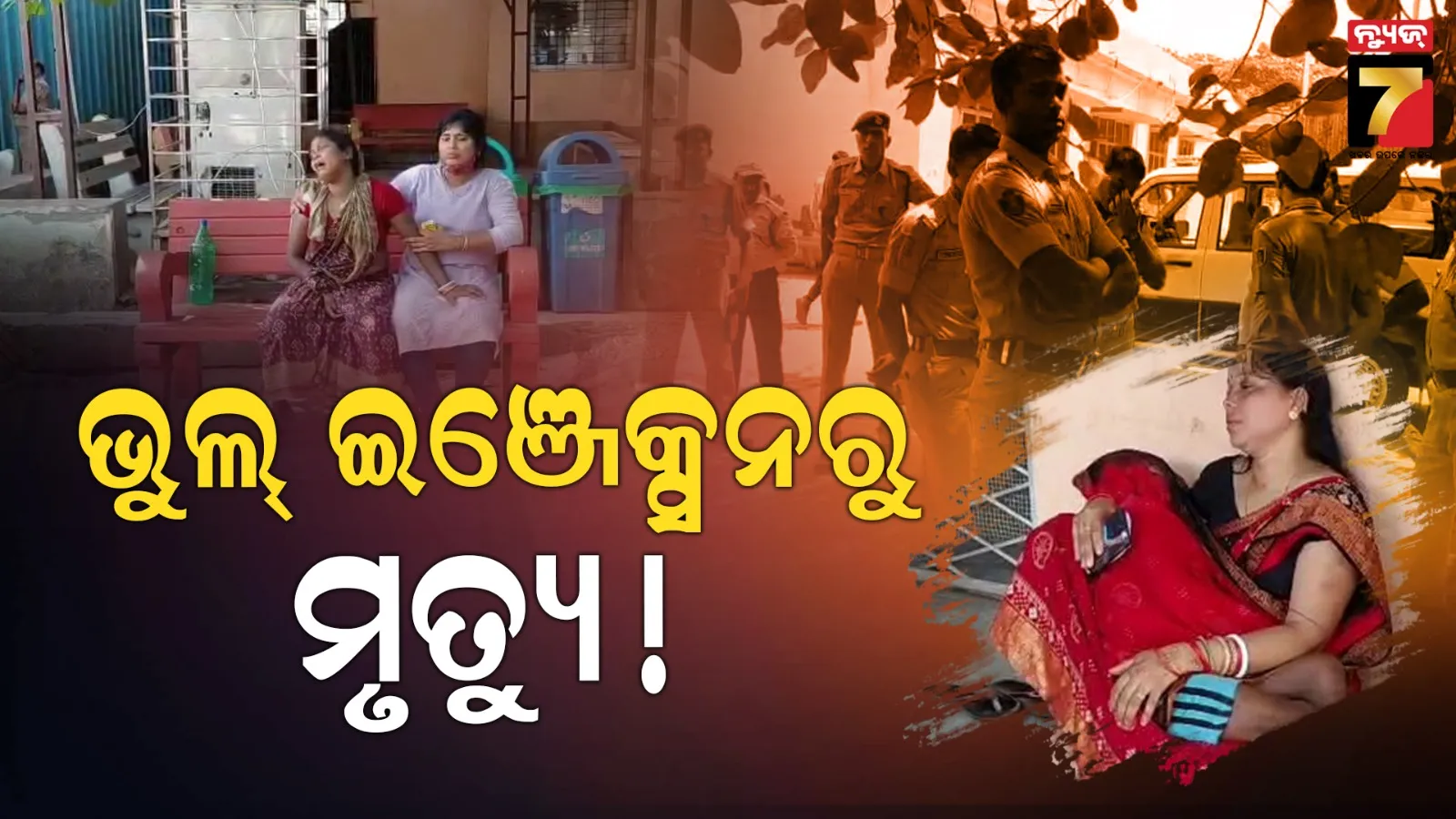 ଚିକିତ୍ସା ପାଇଁ ବଡ଼ ମେଡିକାଲ ଆଣିଥିଲେ ମାଆ, ଭଲ ହେବା ବଦଳରେ ସବୁଦିନ ପାଇଁ ଛାଡ଼ିଦେଲା ହାତ...