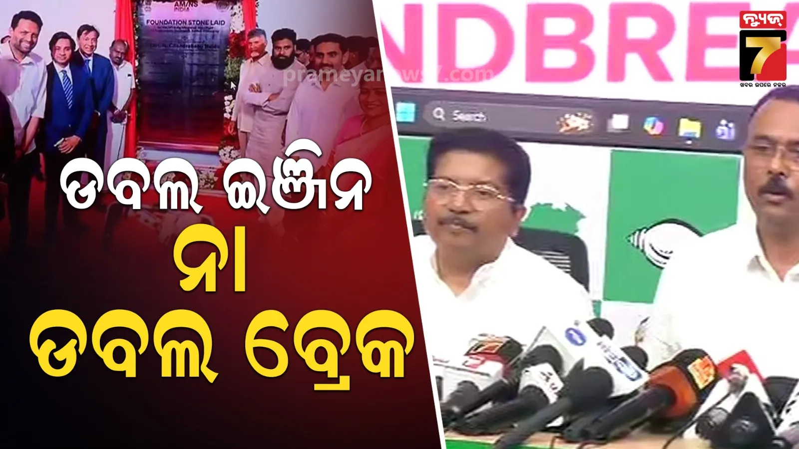 ରାଜ୍ୟ ସରକାରଙ୍କ ଉପରେ ବର୍ଷିଲା ବିଜେଡି, କହିଲା- ଅନ୍ୟ ରାଜ୍ୟକୁ ଶିଳ୍ପ ଚାଲିଯିବା ଅସ୍ମିତା ନା ଅପାରଗତା ?