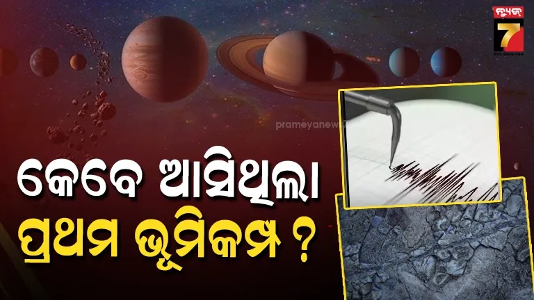 first tremors hit the planet