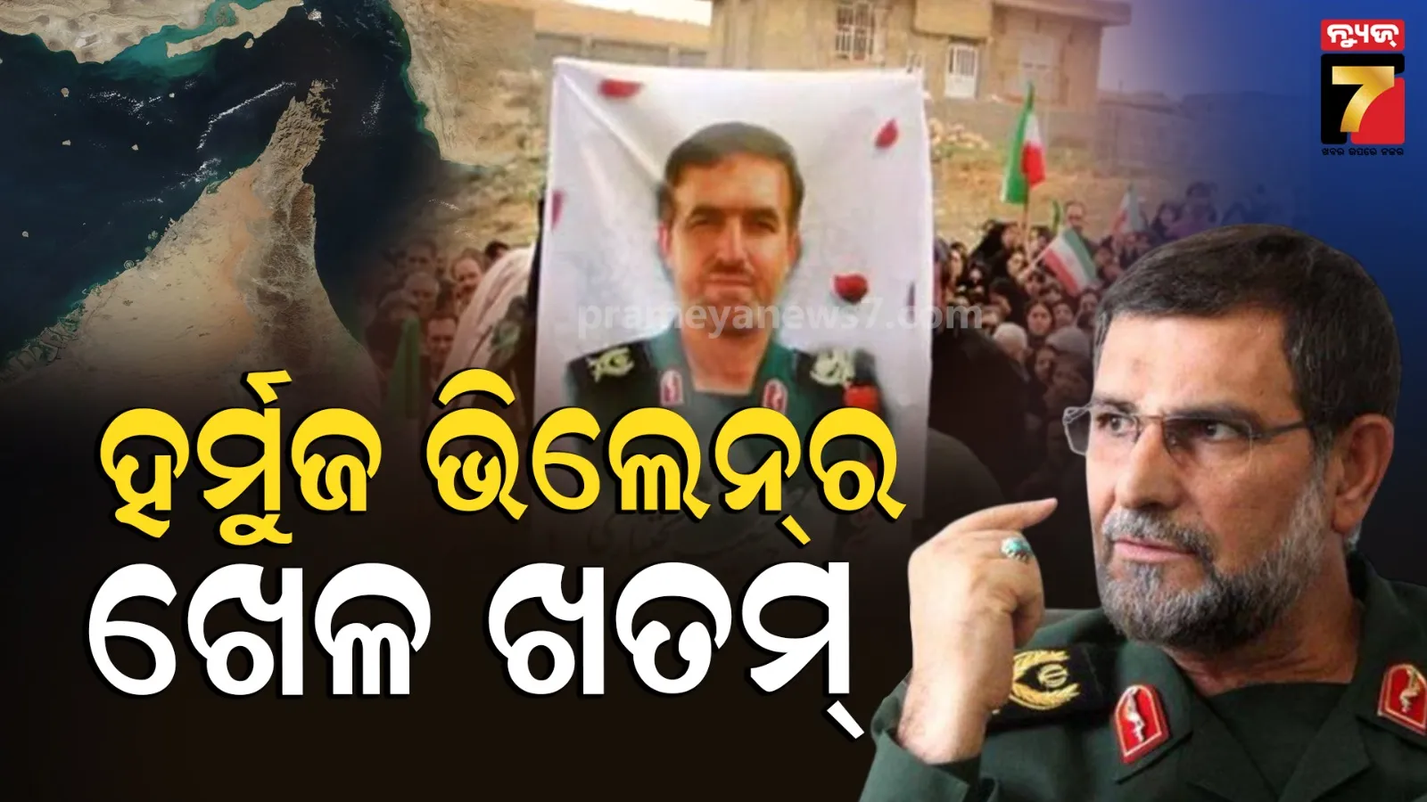 ଇରାନକୁ ବଡ଼ ଝଟକା ! ହର୍ମୁଜ ଜଳପଥକୁ ଅଟକାଇଥିବା ନୌସେନା କମାଣ୍ଡରଙ୍କୁ ମାରିଦେଲା ଇସ୍ରାଏଲ